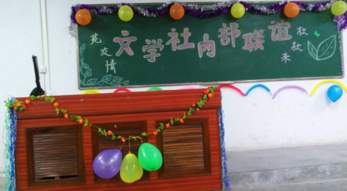 24届文学社“苑友情，款款来”内部联谊活动