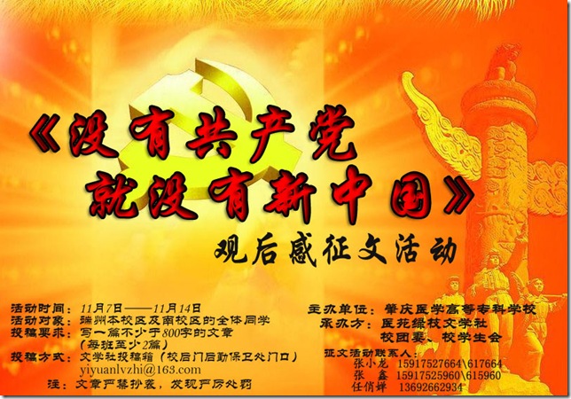 征文海报确定版 征文海报确定版